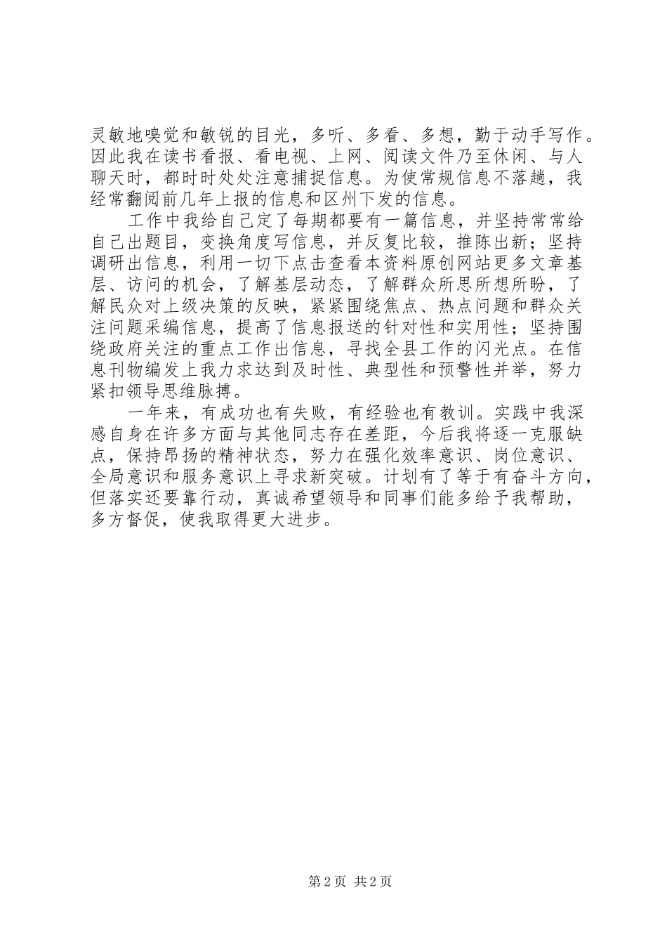 2024年政务信息个人工作汇报_第2页