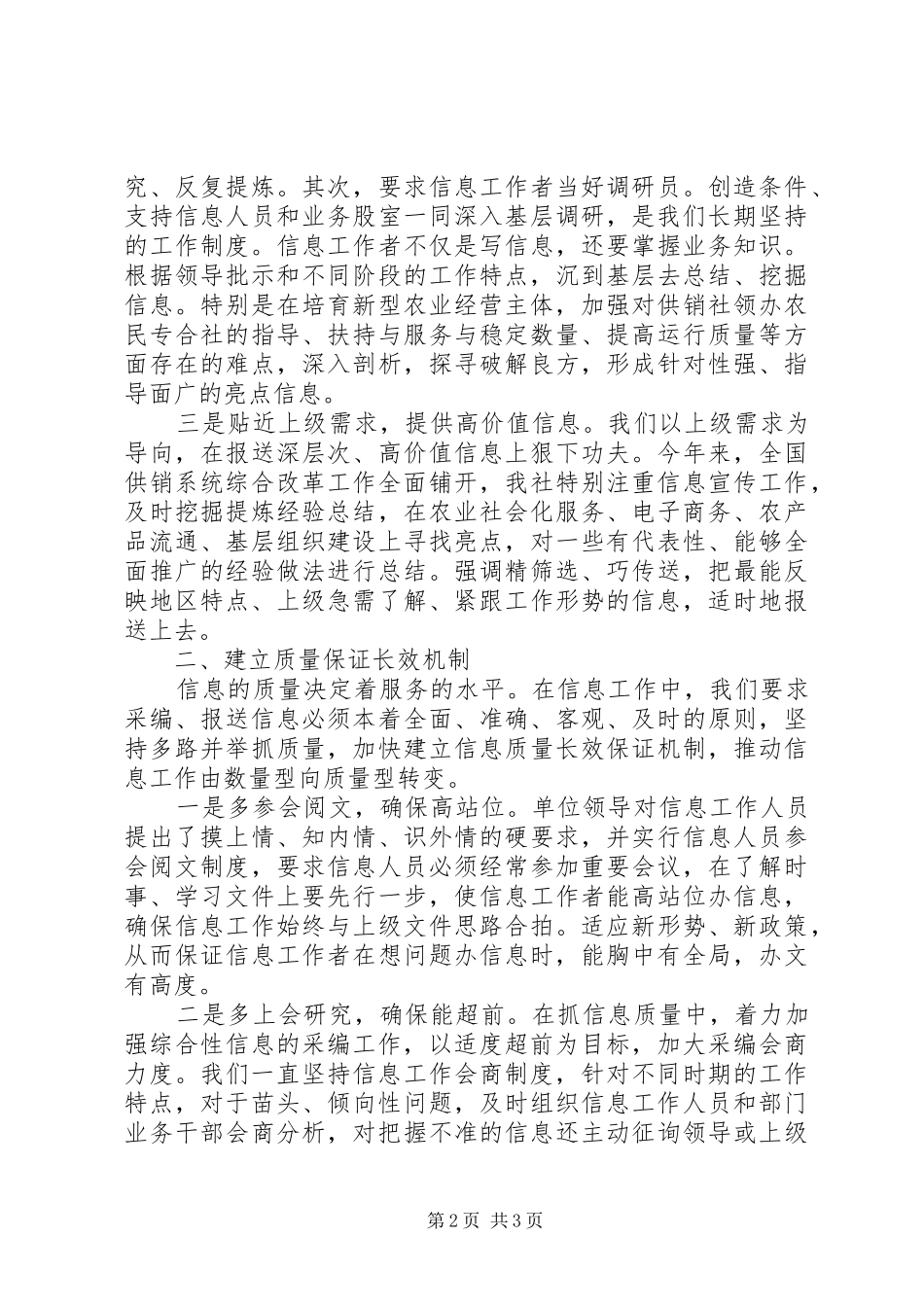 2024年政务信息工作交流材料_第2页