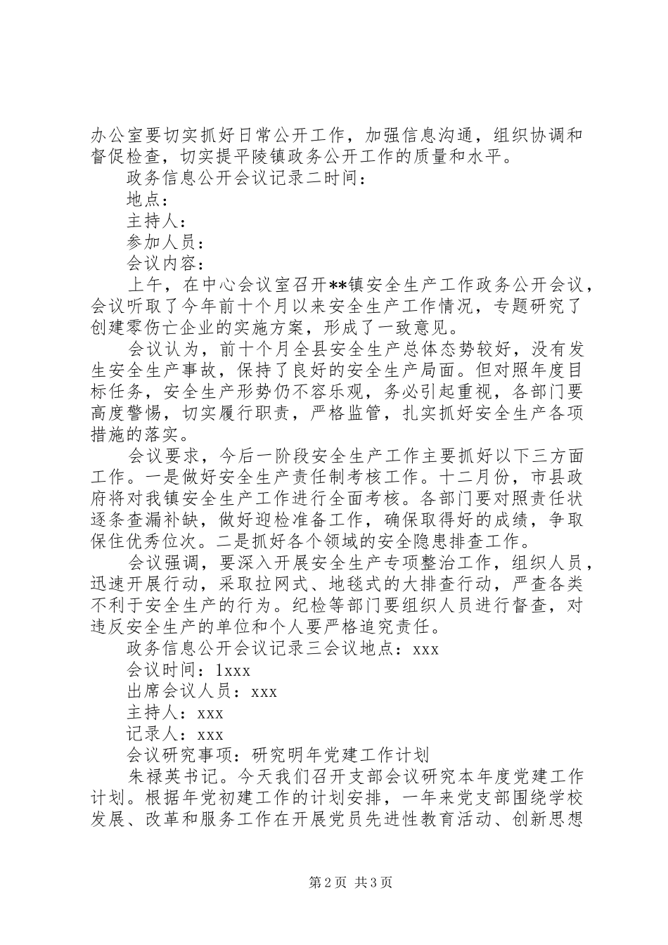 2024年政务信息公开会议记录_第2页