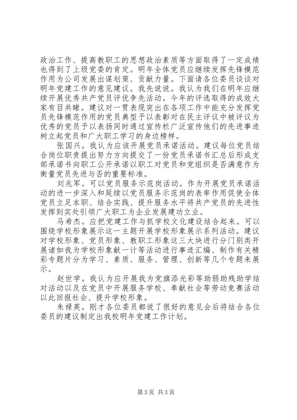 2024年政务信息公开会议记录_第3页