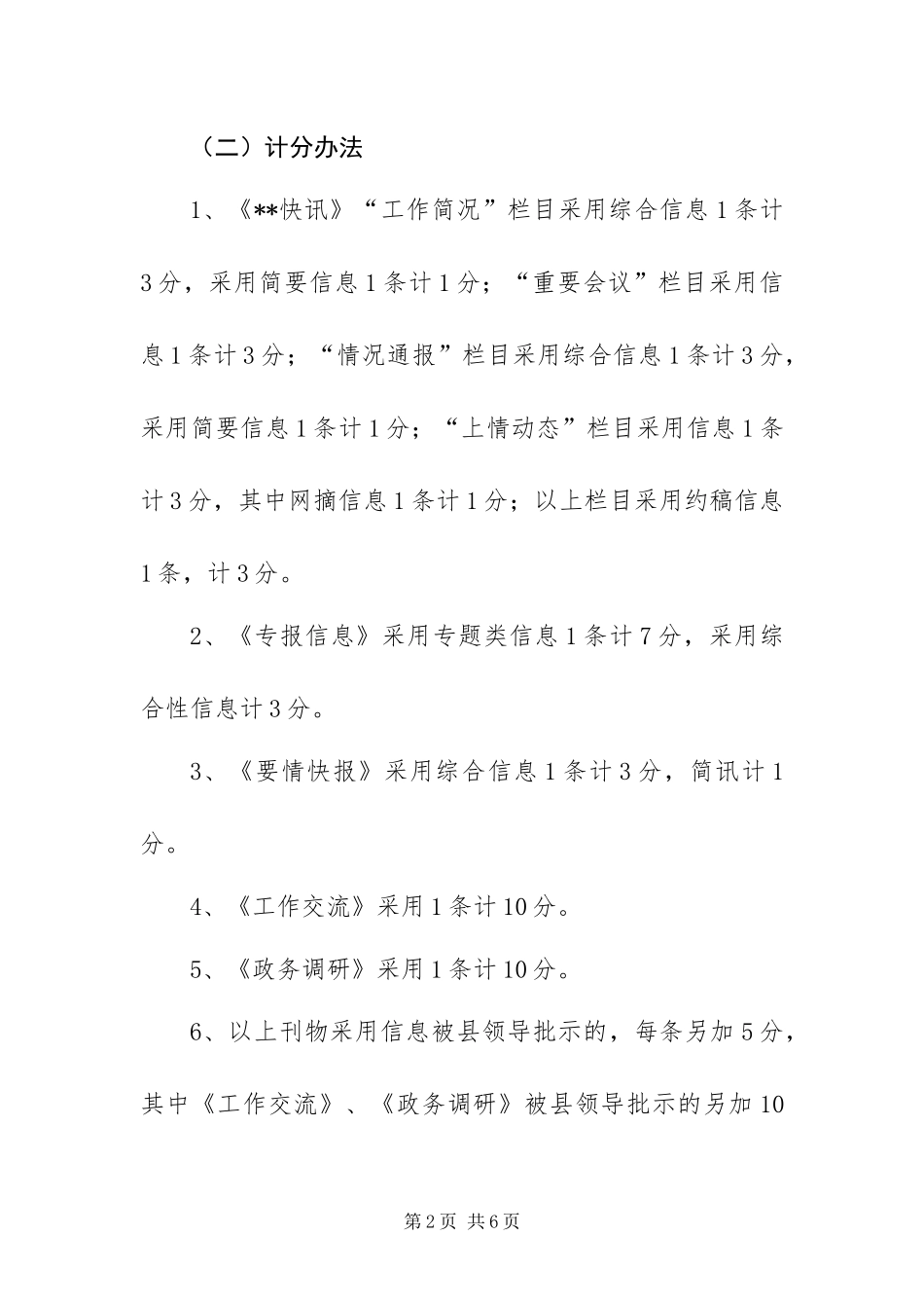 2024年政务信息目标考核方案_第2页