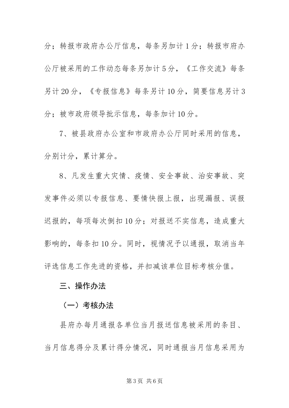 2024年政务信息目标考核方案_第3页