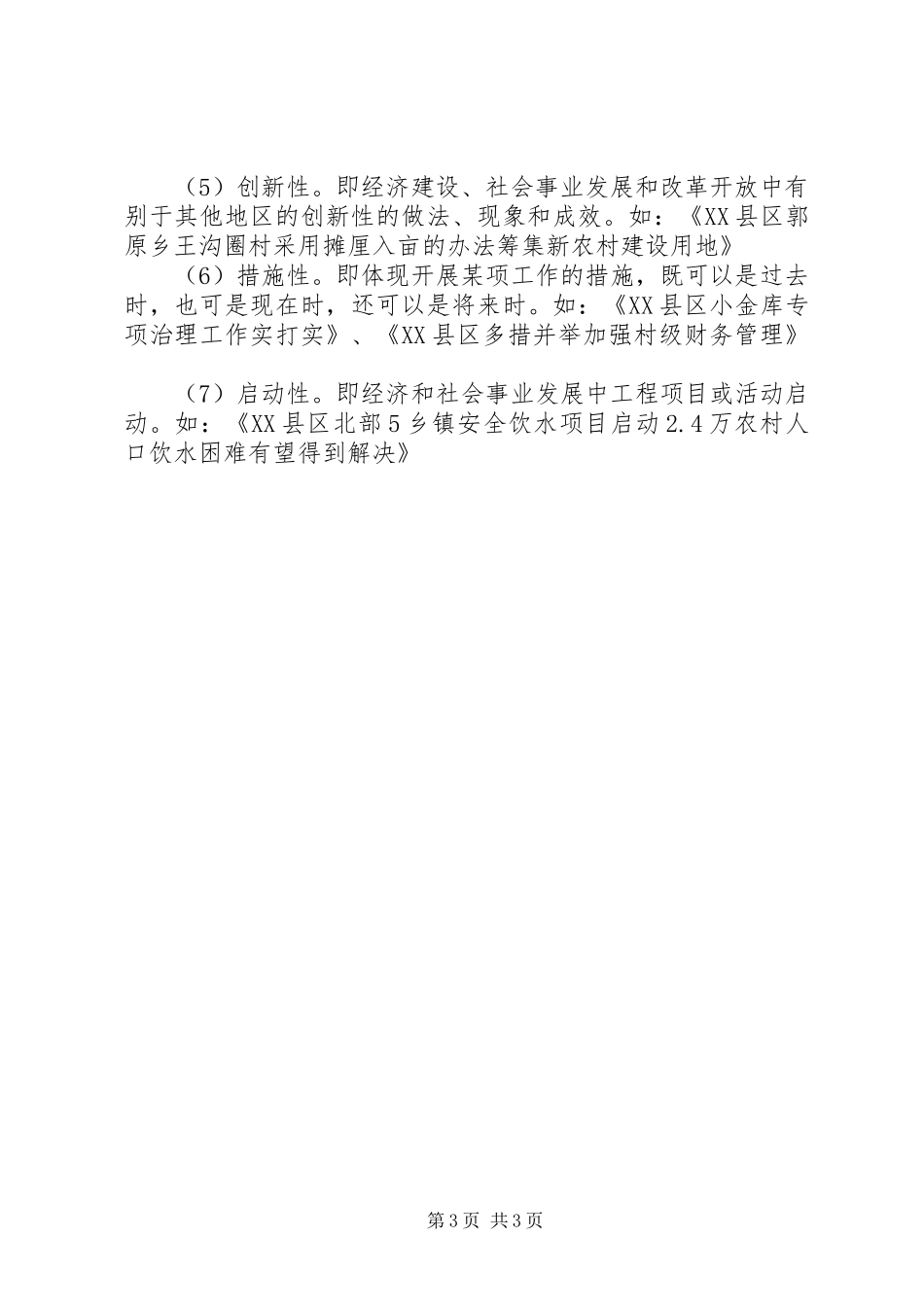 2024年政务信息写作基本常识_第3页