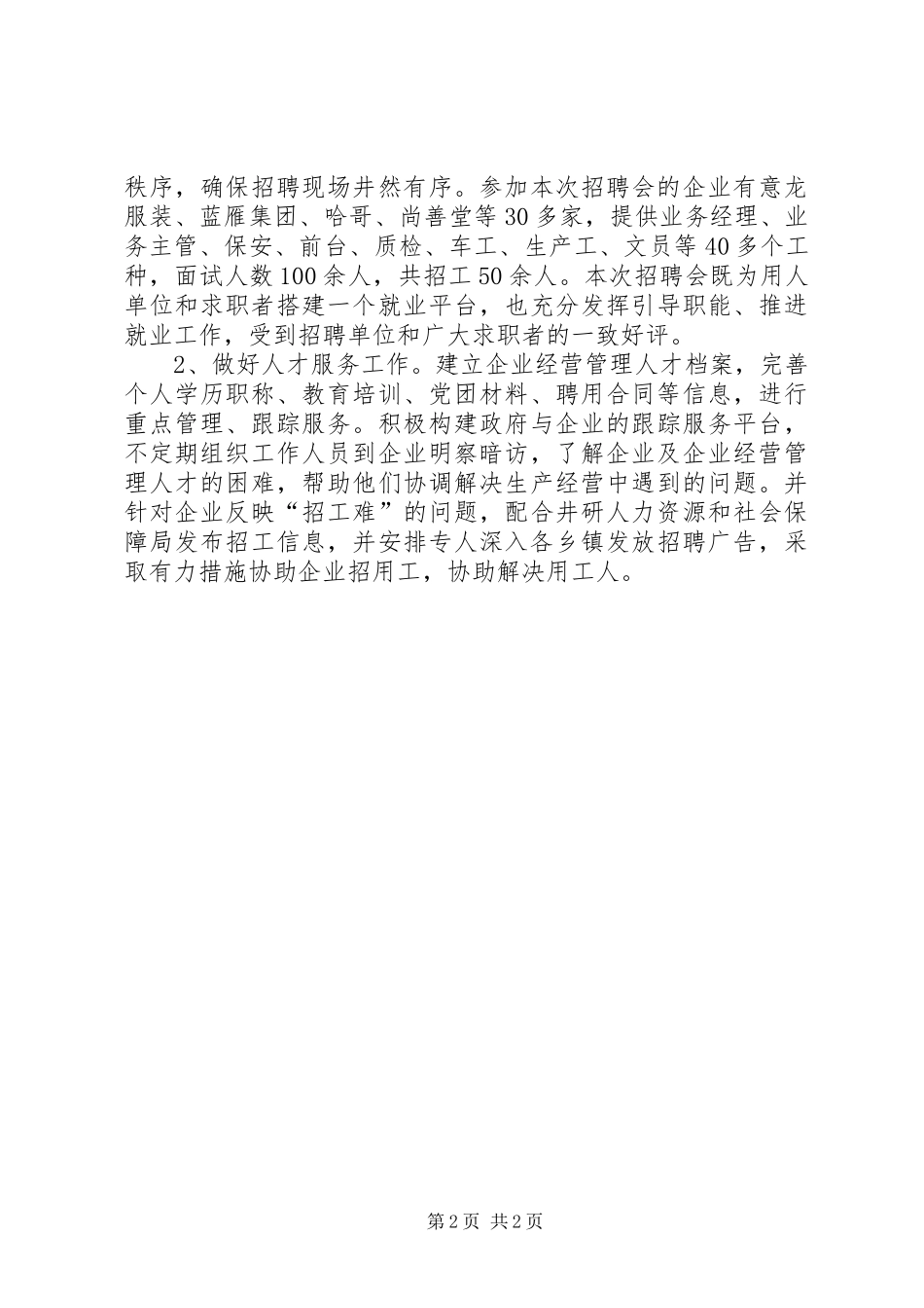 2024年经信局科学素质纲要实施工作总结_第2页