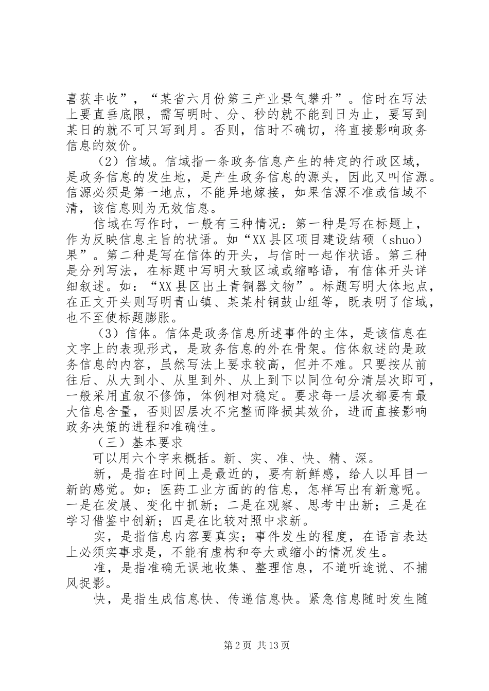 2024年政务信息写作基本要素_第2页