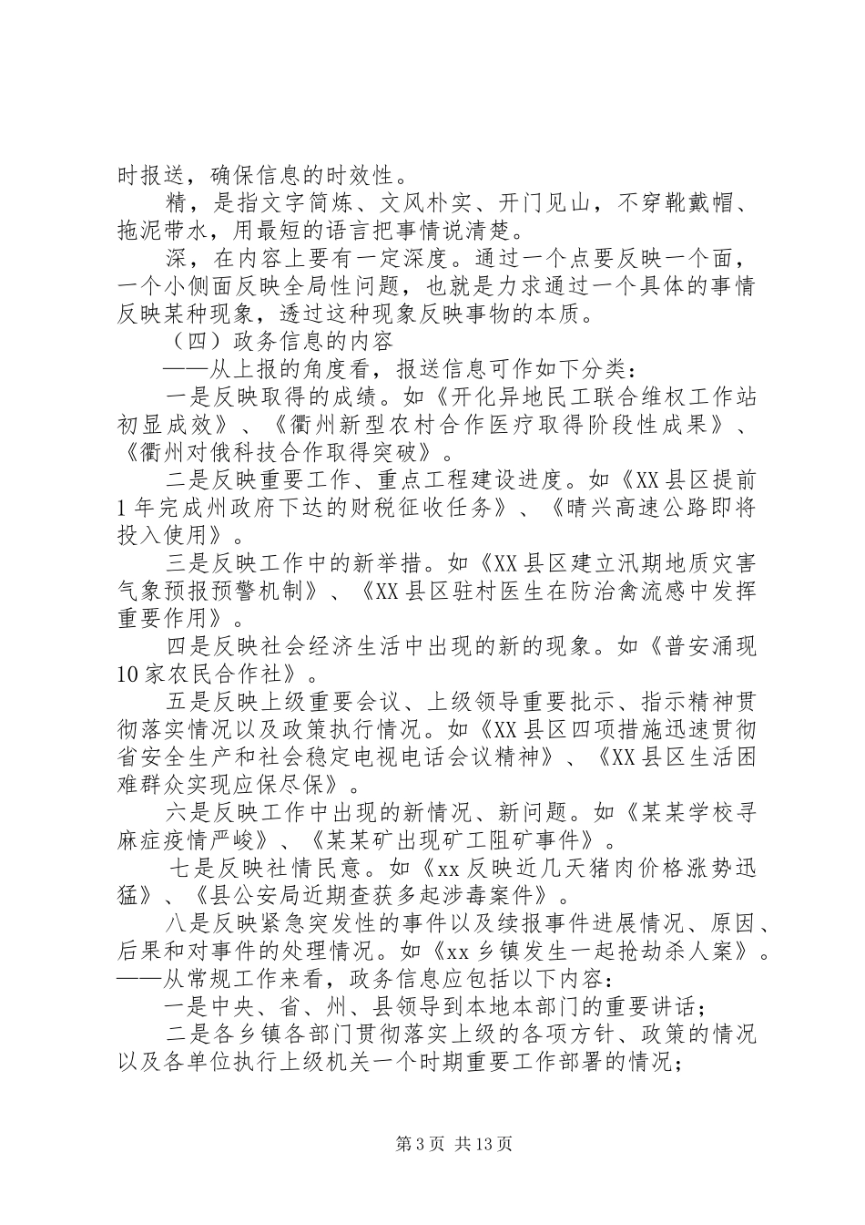 2024年政务信息写作基本要素_第3页