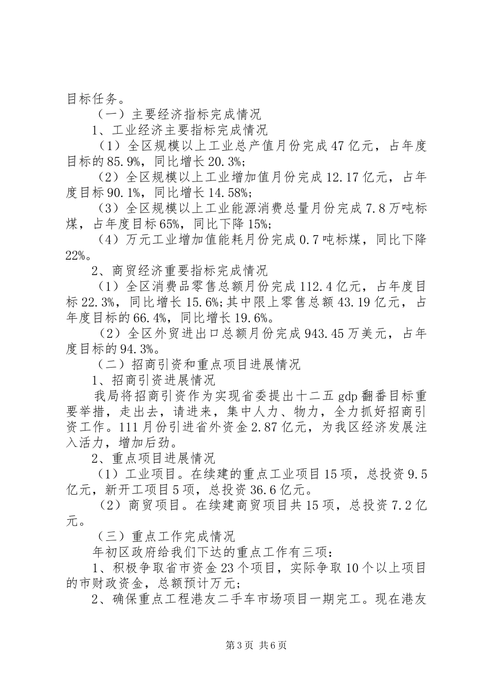 2024年经信局领导述廉述职报告_第3页