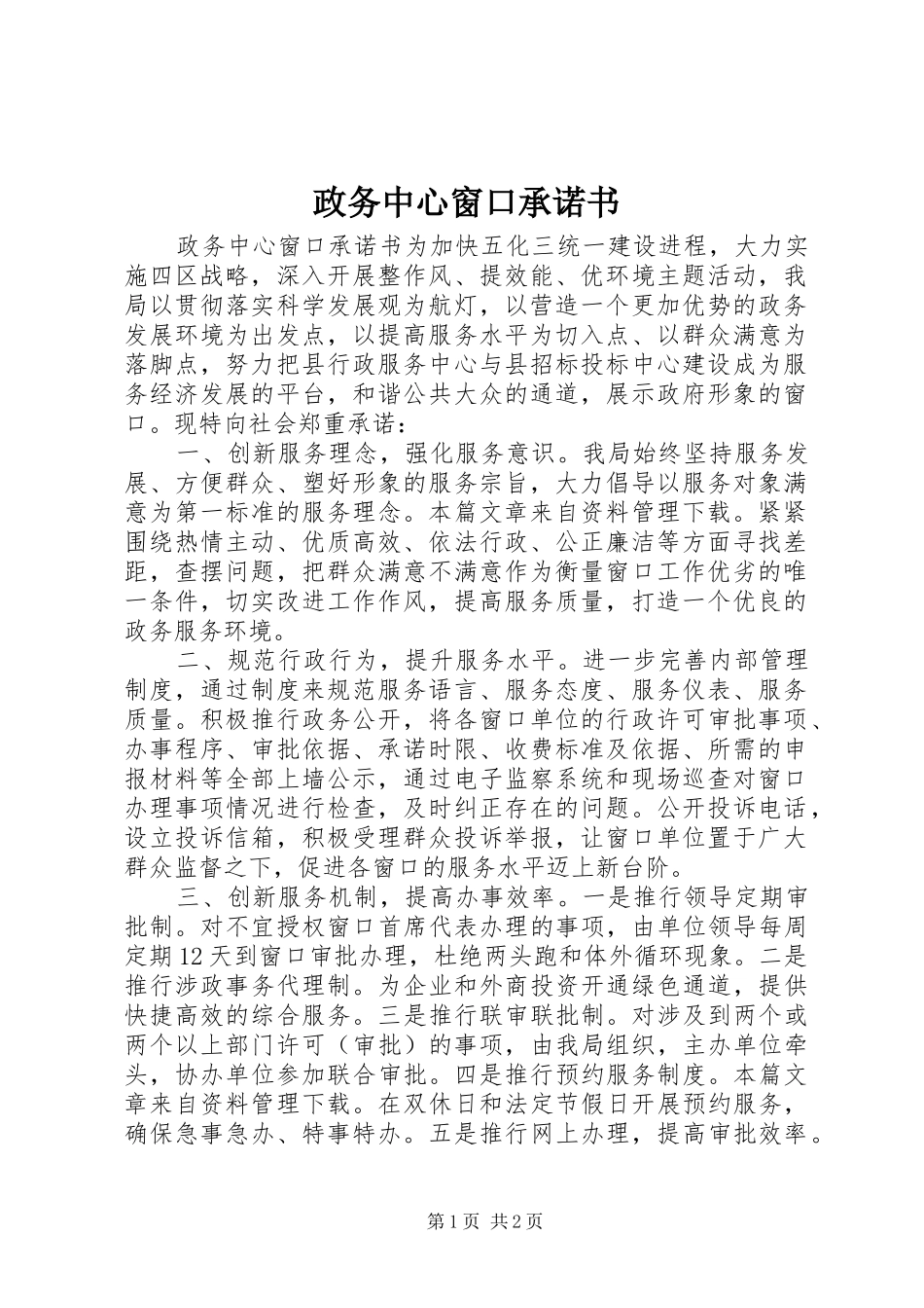 2024年政务中心窗口承诺书_第1页
