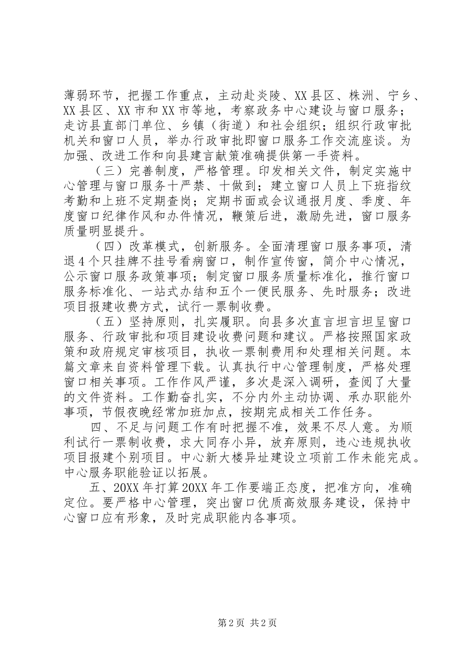2024年政务中心工作报告_第2页