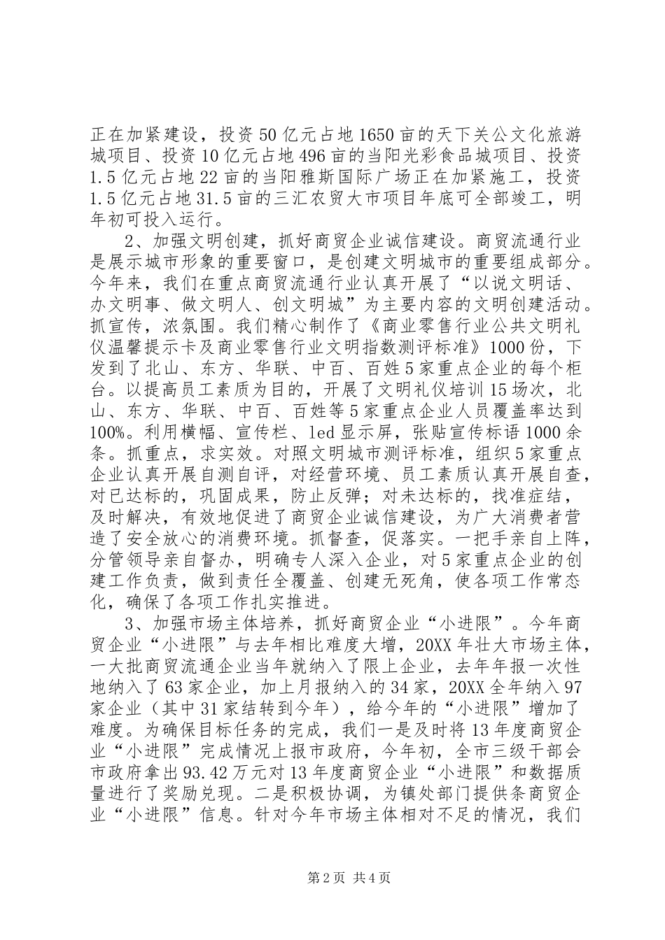 2024年经信局贸易市场科工作总结_第2页