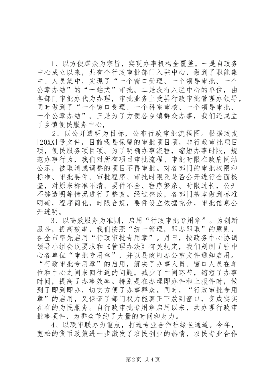 2024年政务中心领导述职述廉_第2页