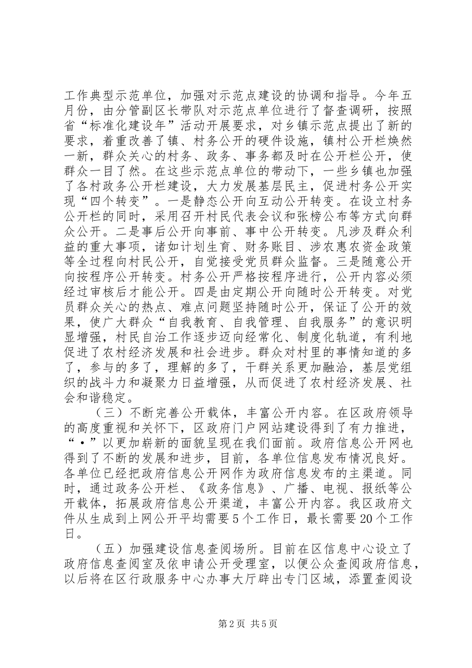 2024年政务中心上年工作报告_第2页