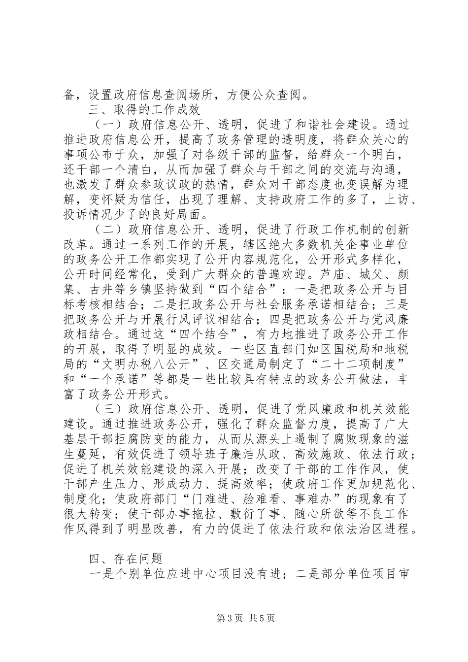 2024年政务中心上年工作报告_第3页