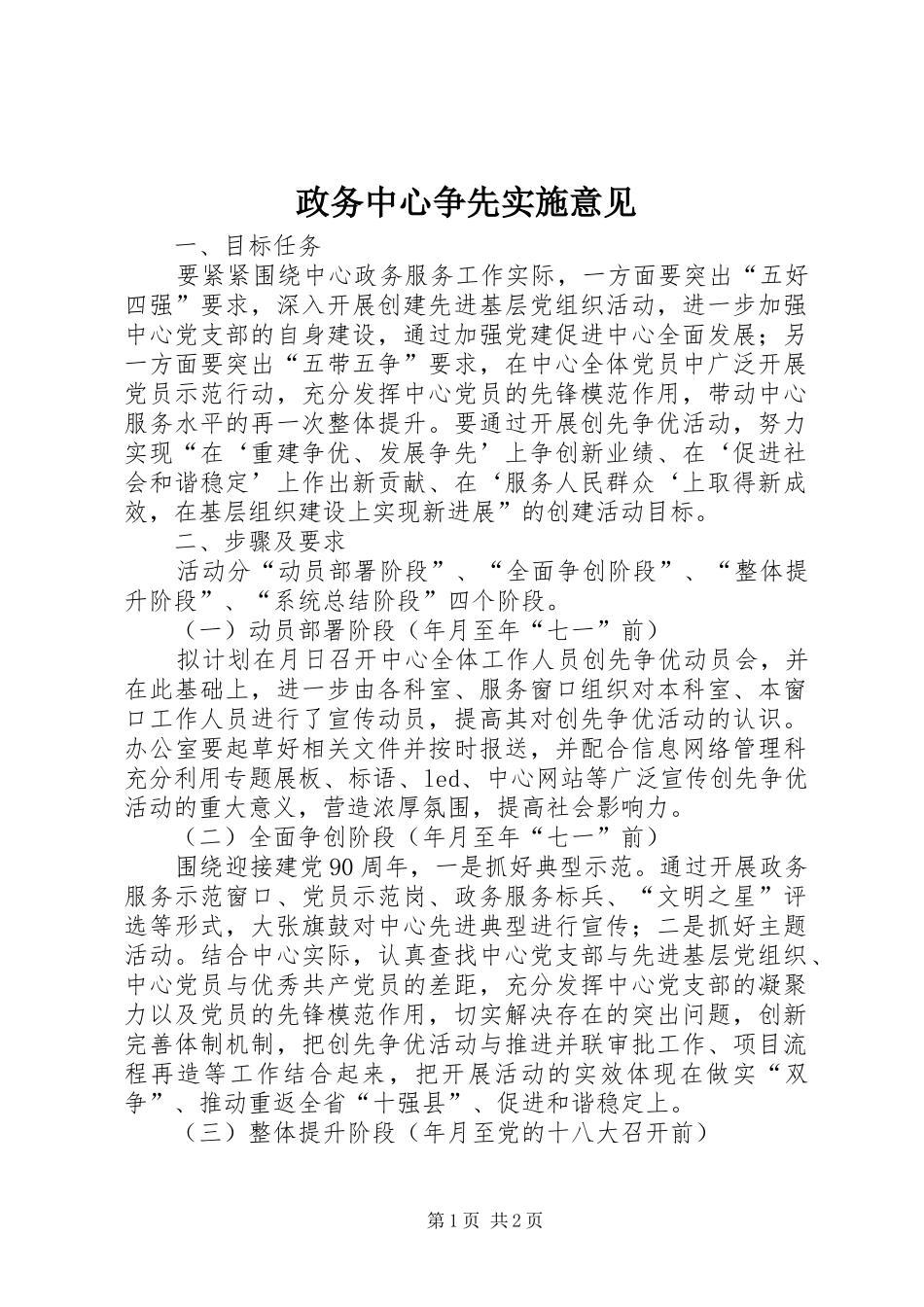 2024年政务中心争先实施意见_第1页