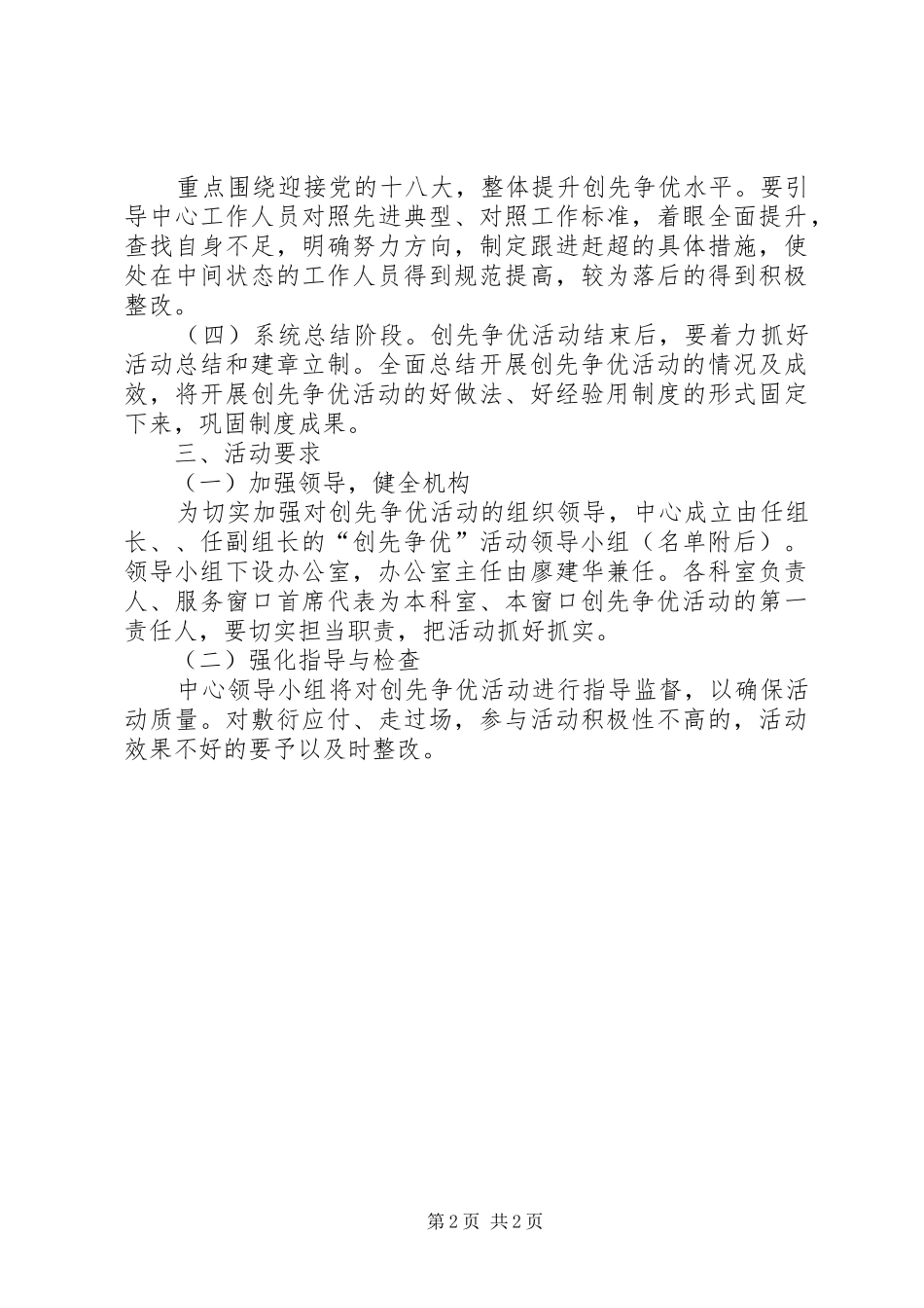 2024年政务中心争先实施意见_第2页