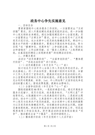 2024年政务中心争先实施意见