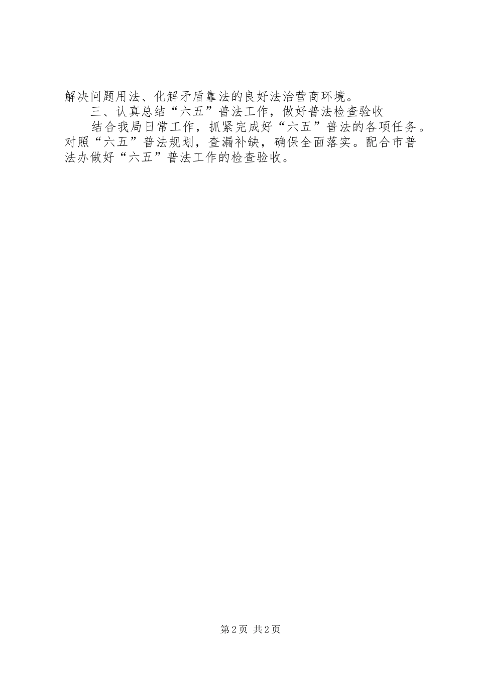 2024年经信局普法工作要点_第2页