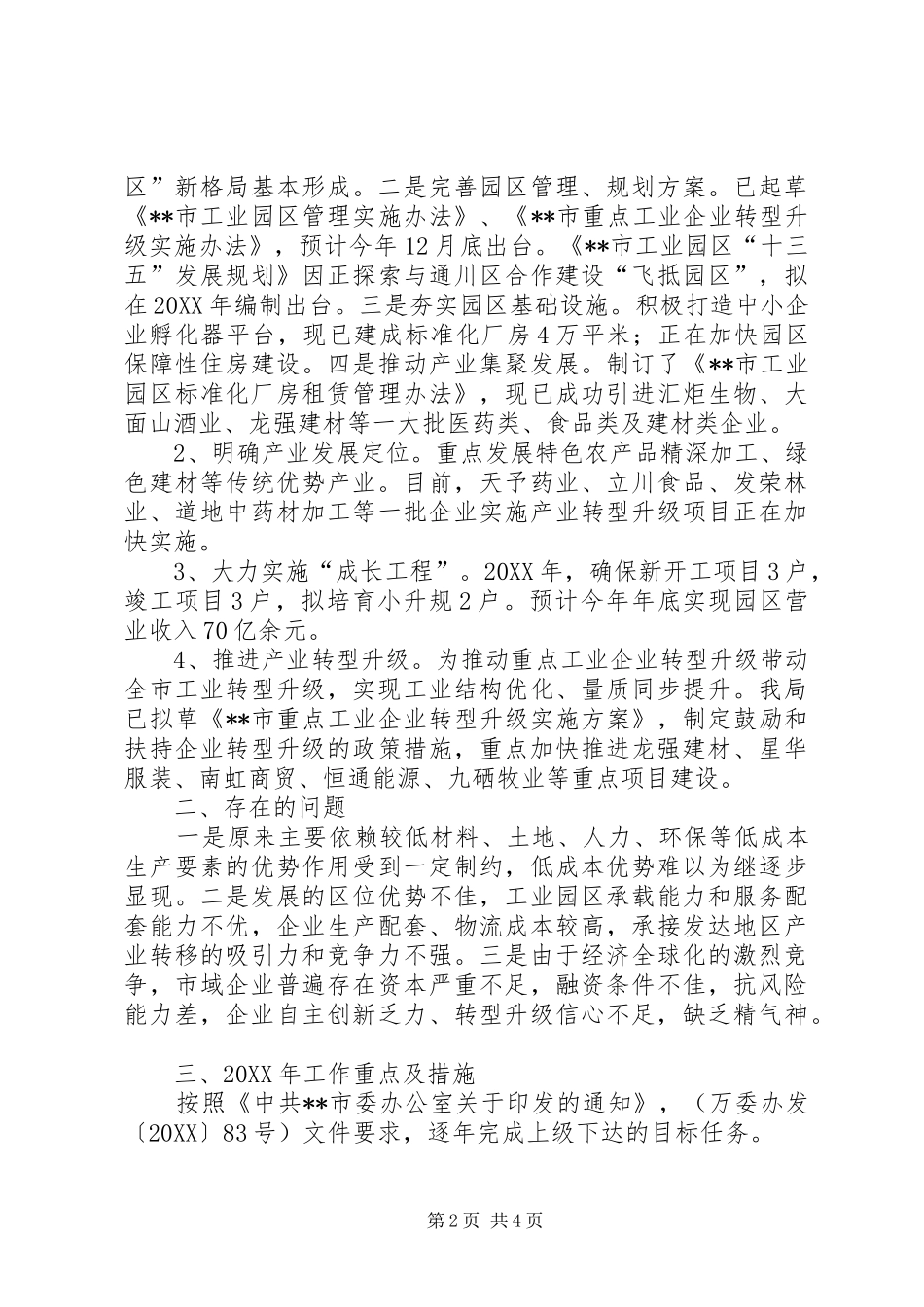 2024年经信局全面深化改革工作总结暨工作重点_第2页