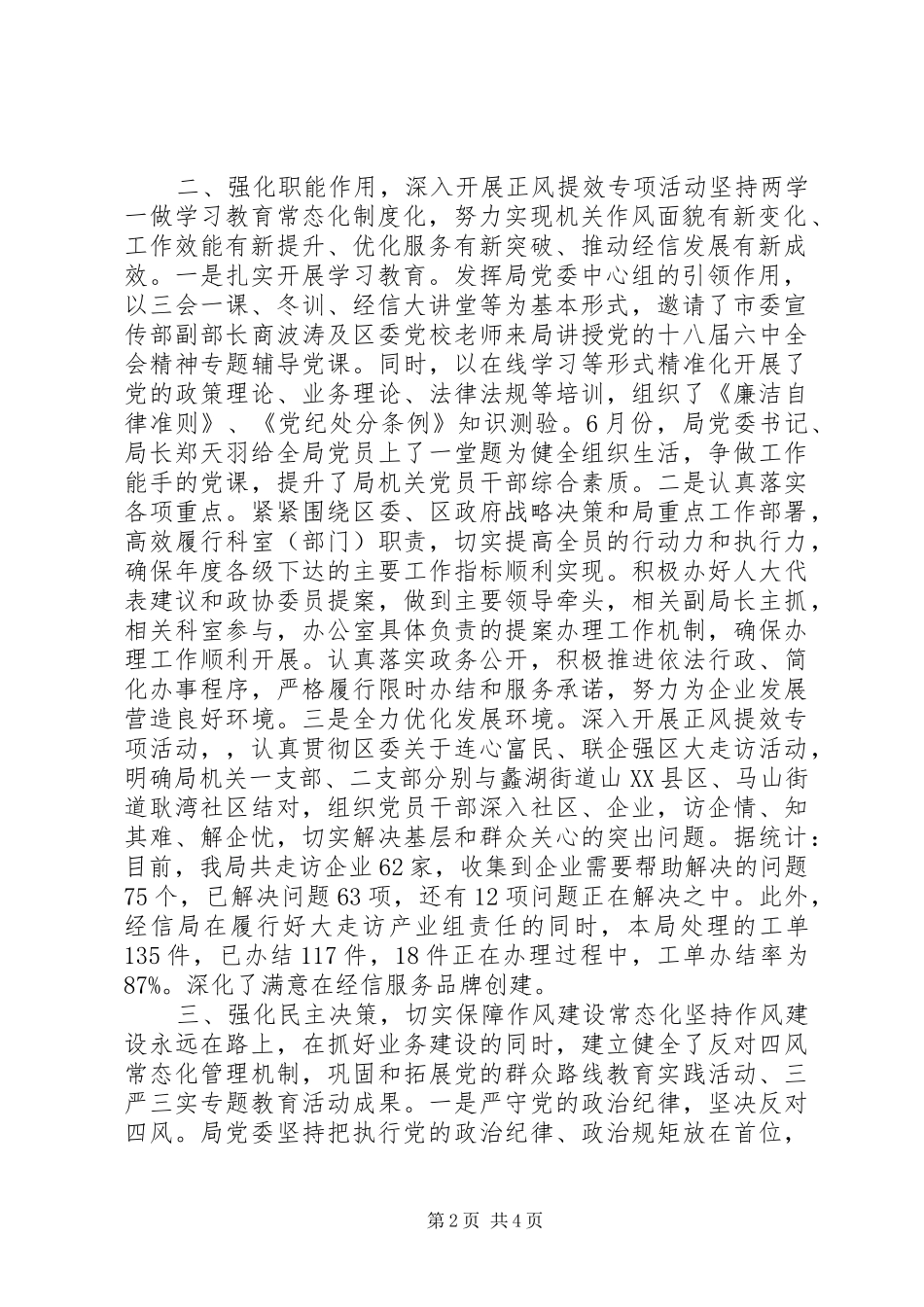 2024年经信局上半年党风廉政建设工作总结及情况汇报_第2页