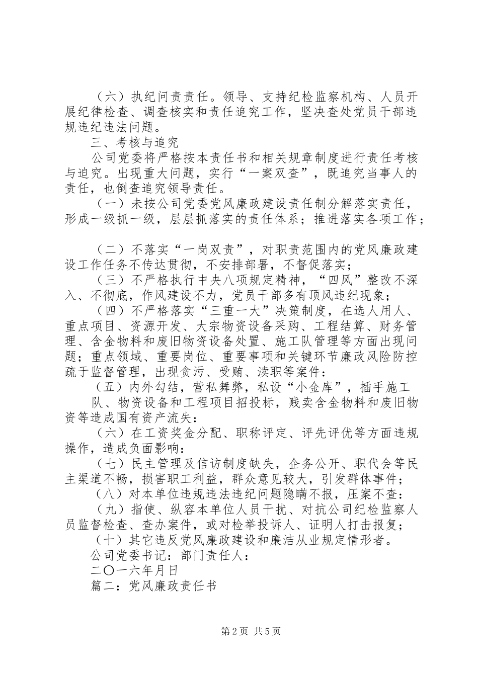 2024年政协党风廉政责任书_第2页