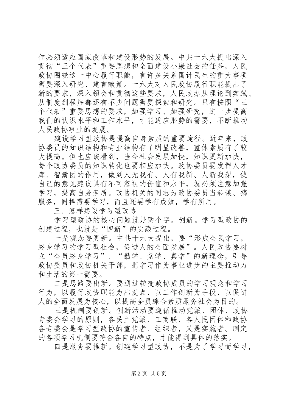 2024年政协党支部调研报告_第2页