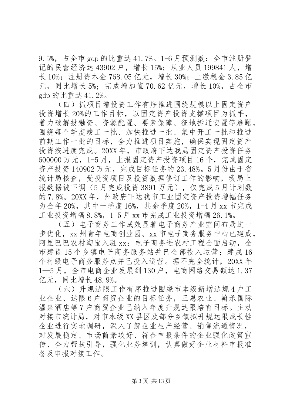 2024年经信局上半年工作总结暨下半年工作重点_第3页