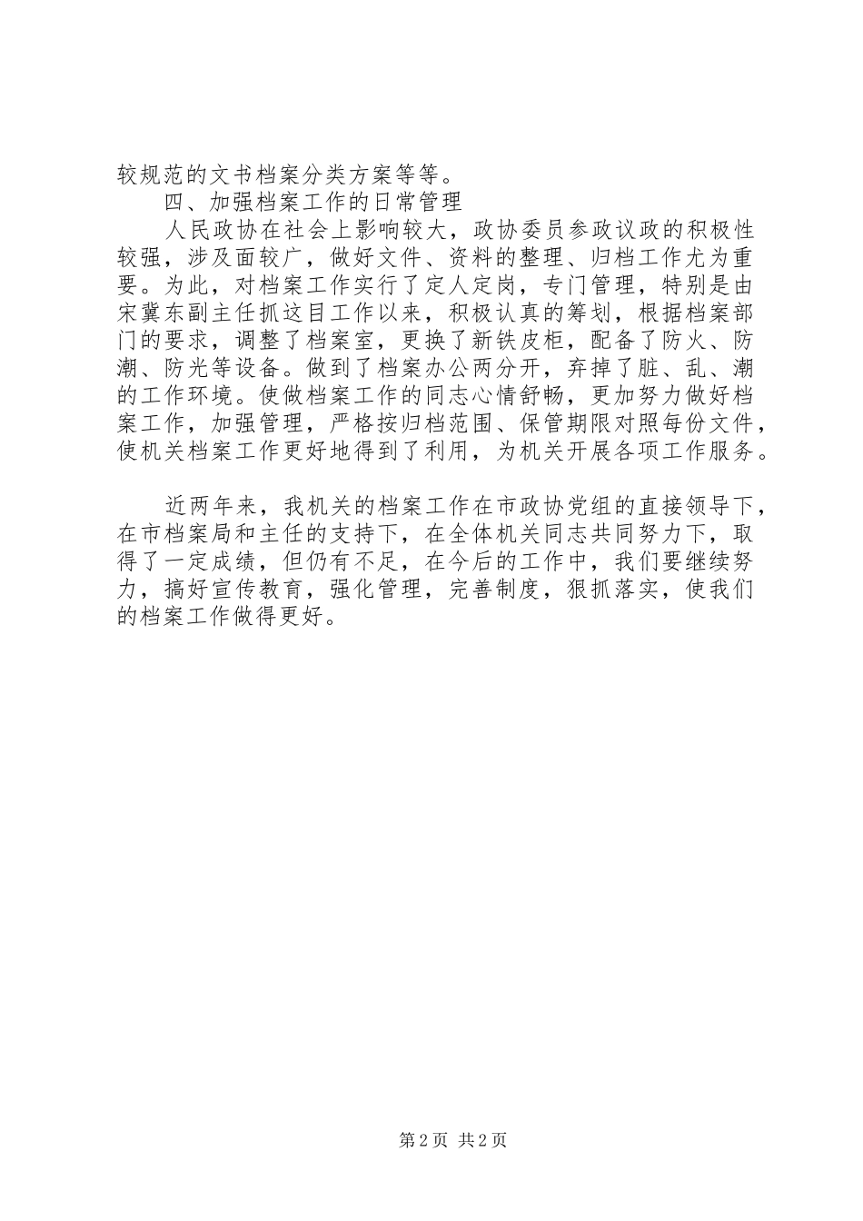 2024年政协档案工作事迹材料_第2页