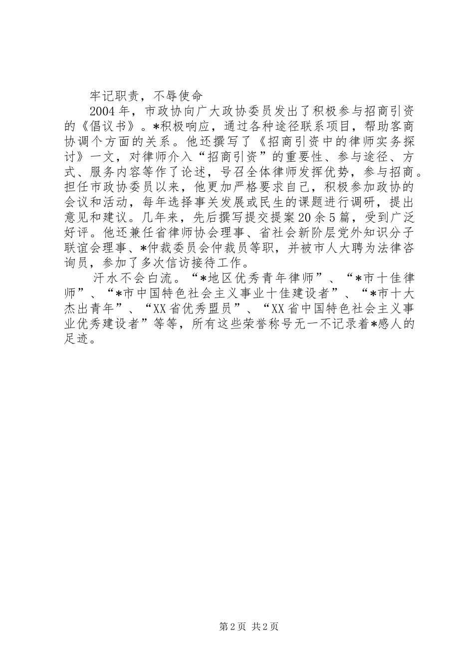 2024年政协个人事迹材料_第2页