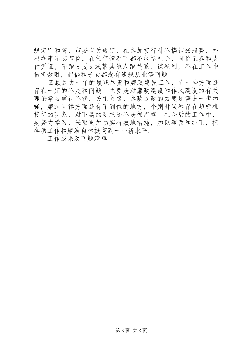 2024年政协个人述职述廉报告_第3页