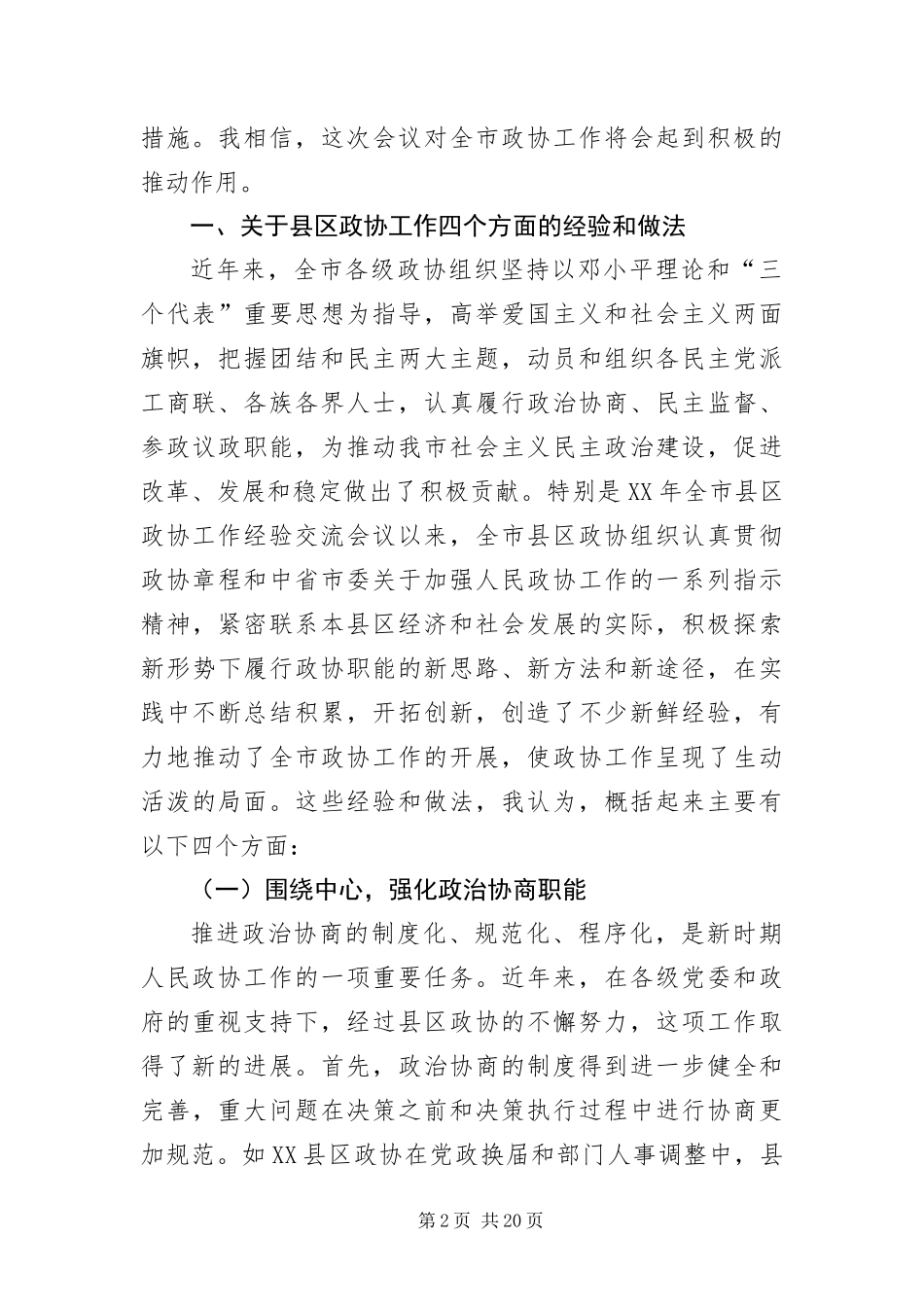 2024年政协工作经验交流_第2页