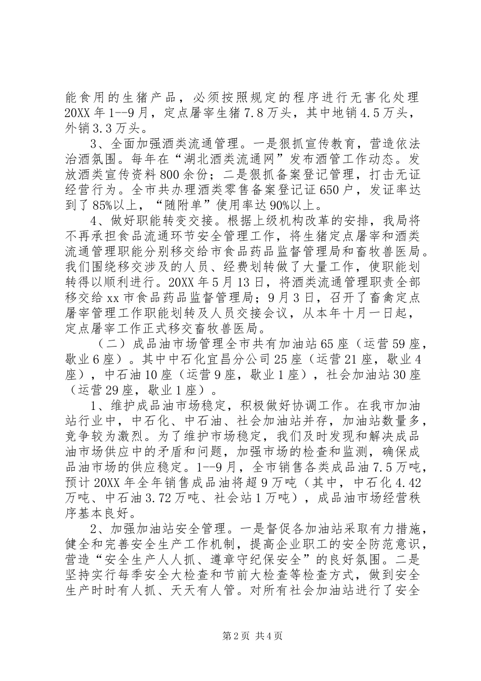 2024年经信局市场秩序科工作总结_第2页