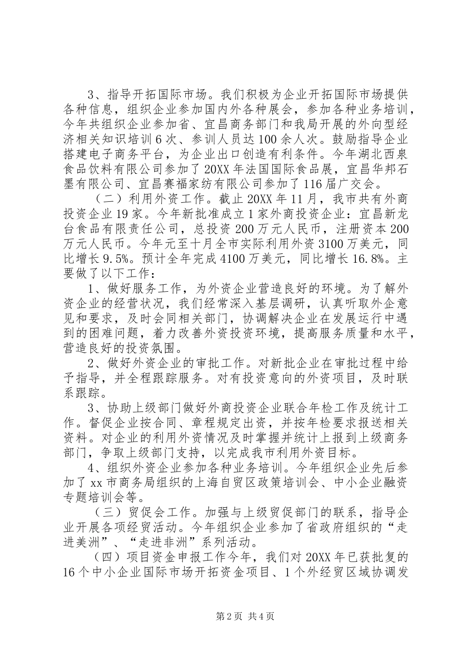 2024年经信局外经贸科工作总结_第2页