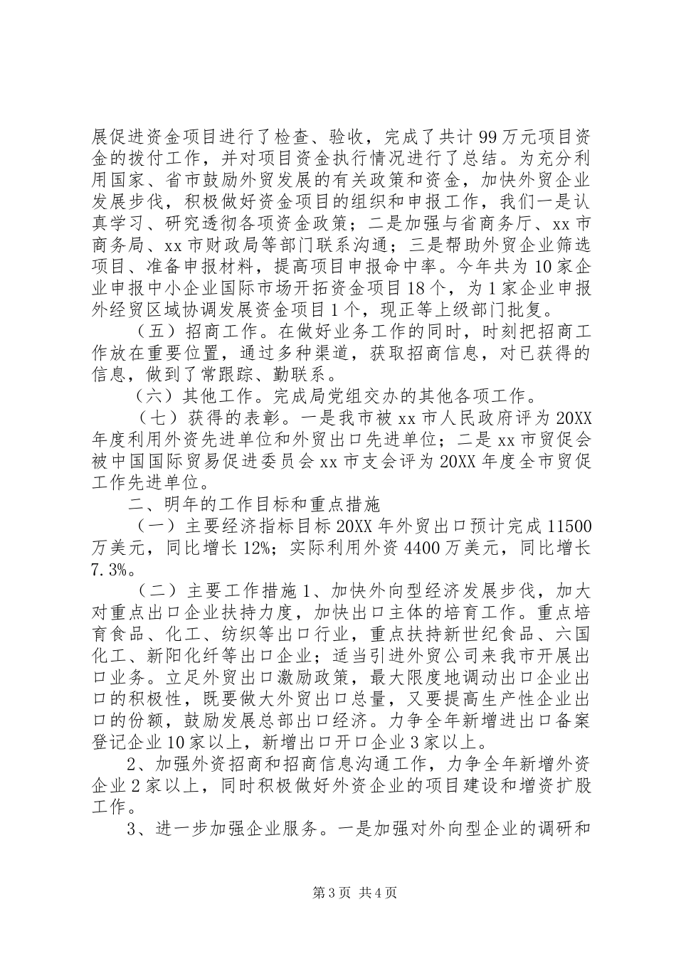 2024年经信局外经贸科工作总结_第3页