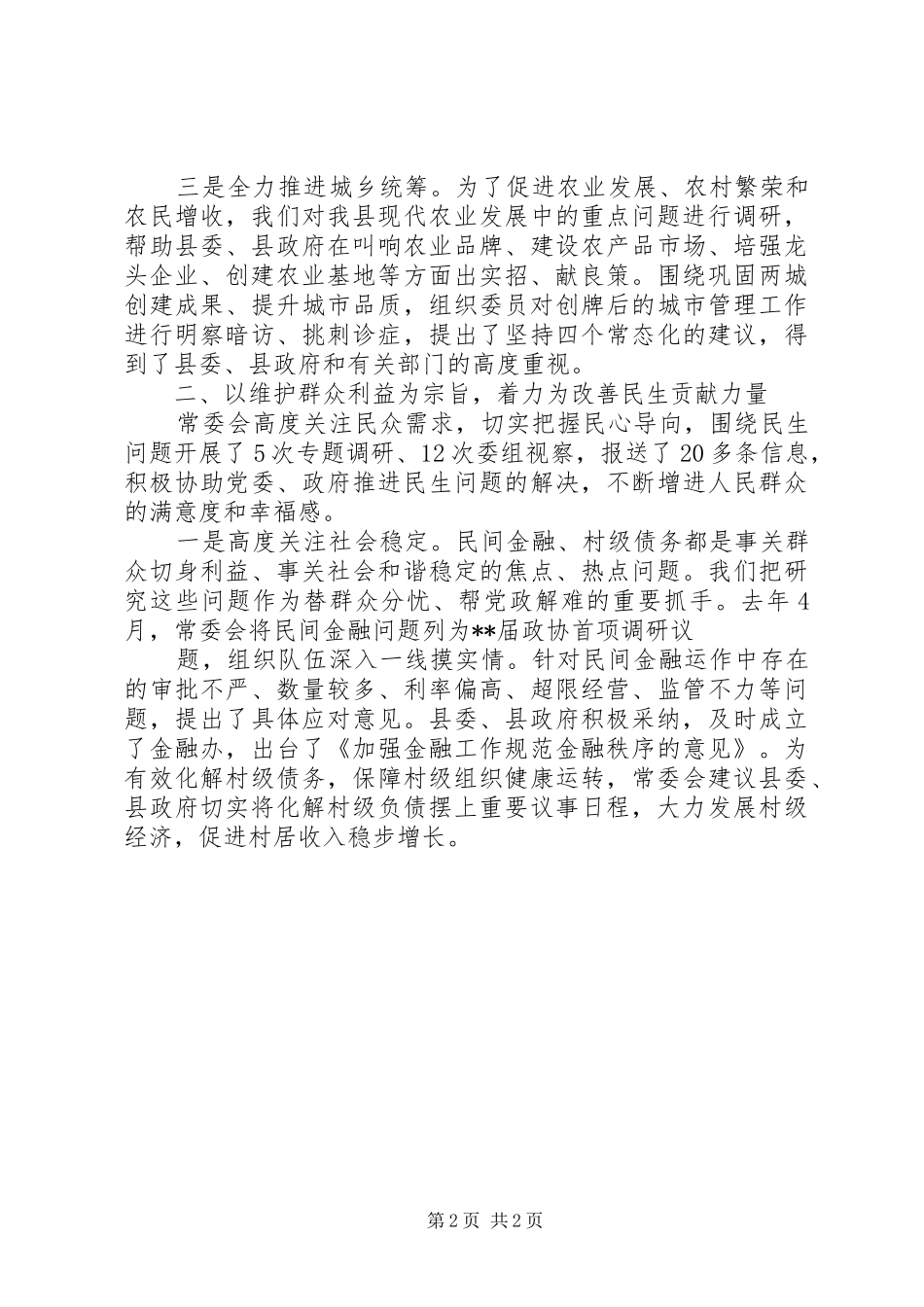 2024年政协会议工作报告范文_第2页