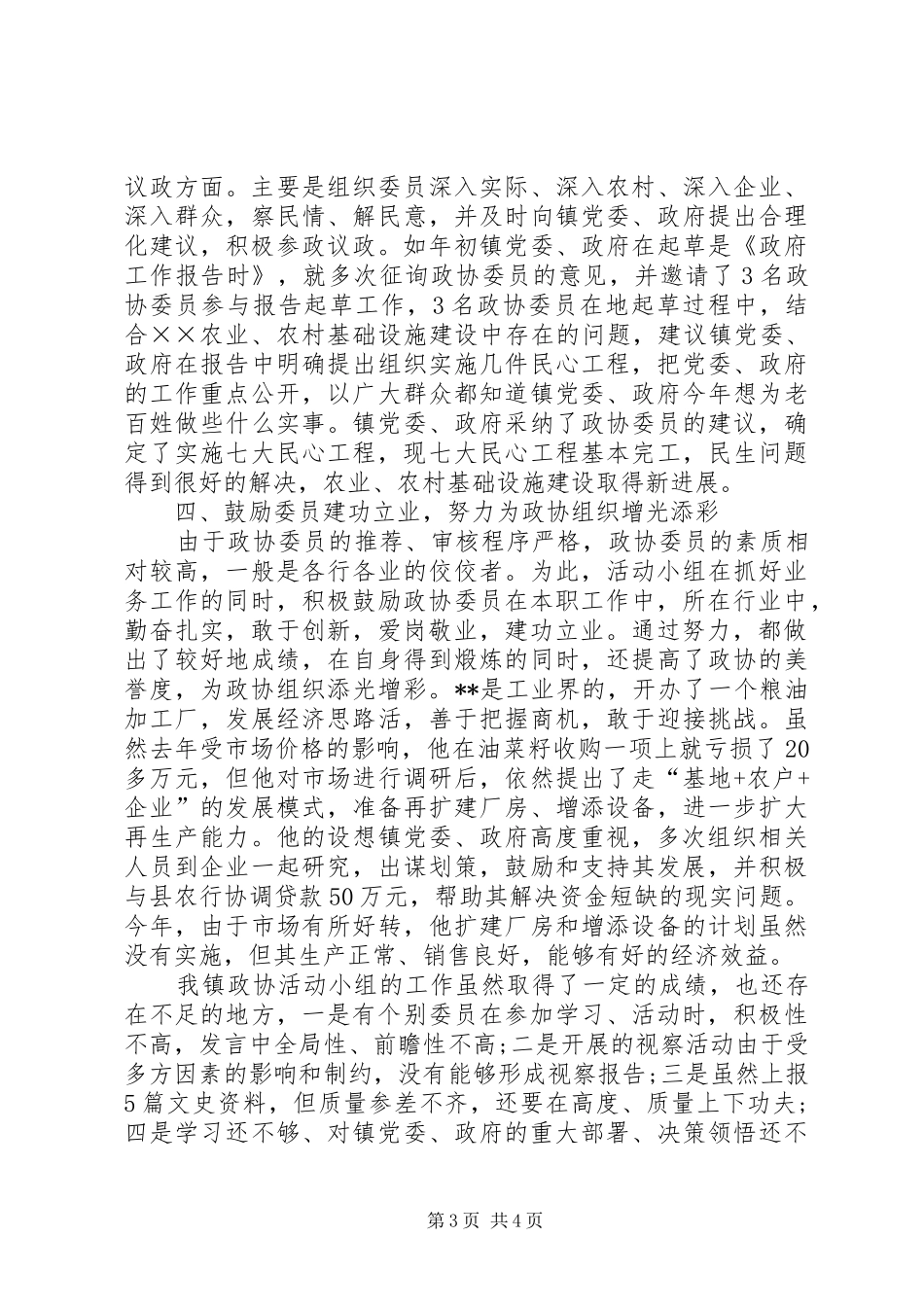 2024年政协活动小组工作汇报_第3页