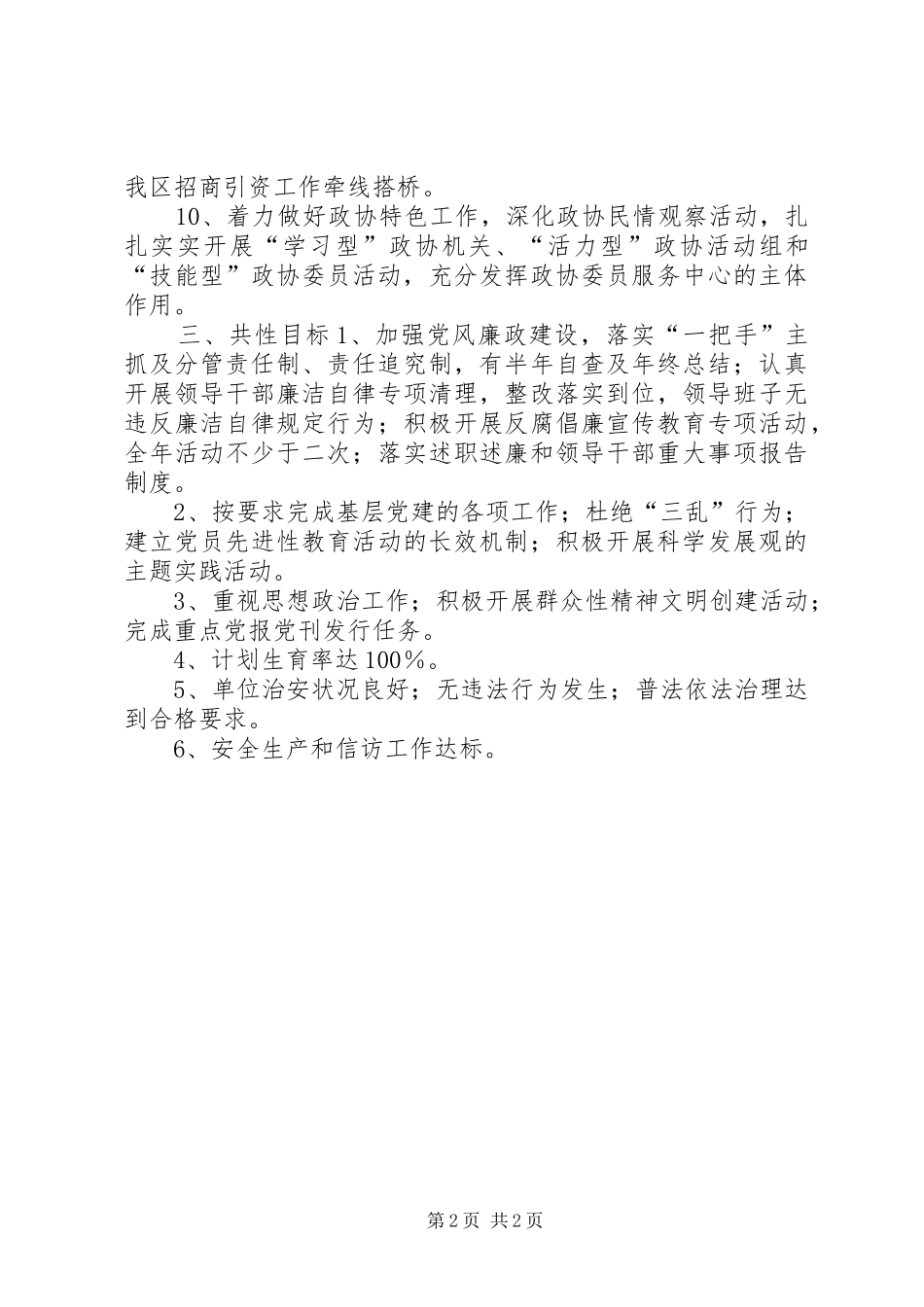 2024年政协机关年度工作目标_第2页