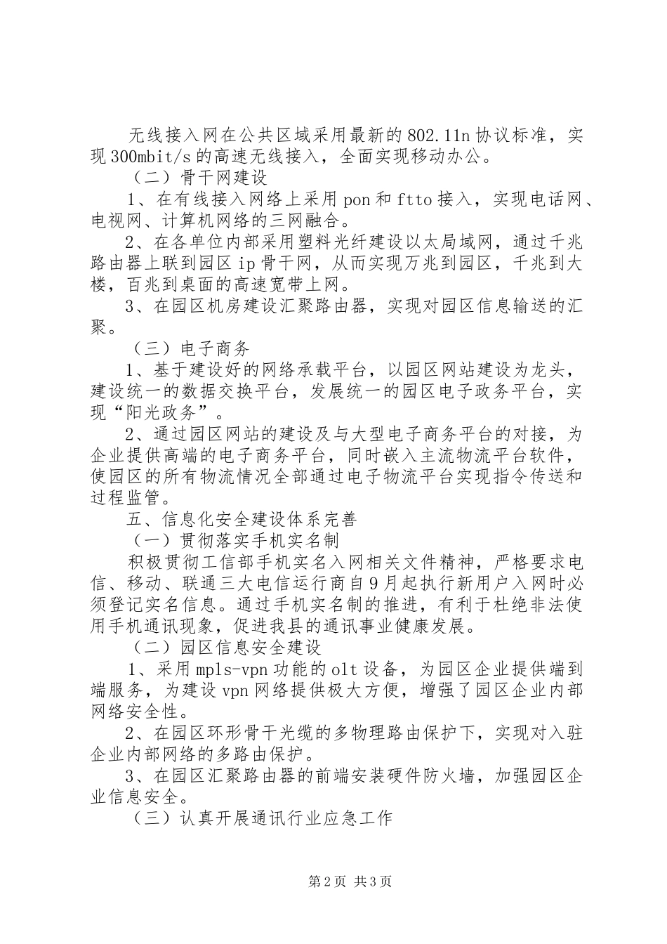 2024年经信局信息化工作总结_第2页