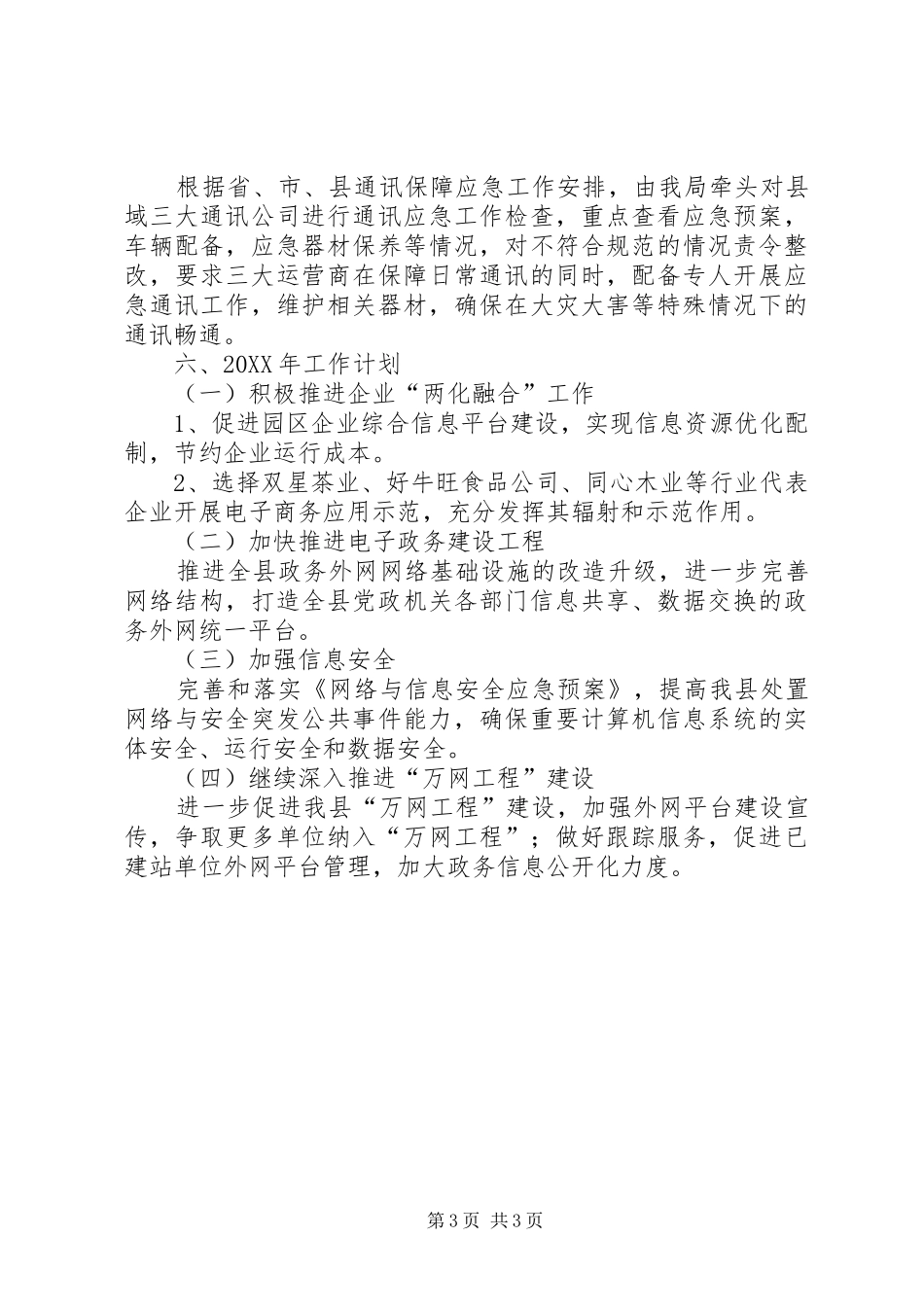2024年经信局信息化工作总结_第3页