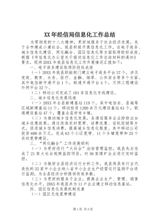 2024年经信局信息化工作总结