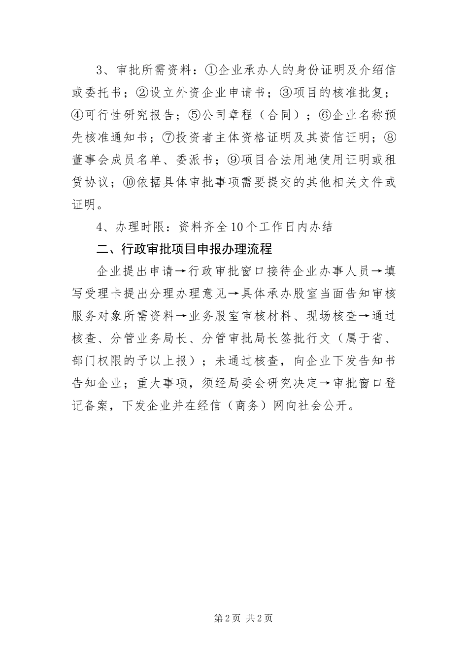 2024年经信局行政审批工作要点_第2页