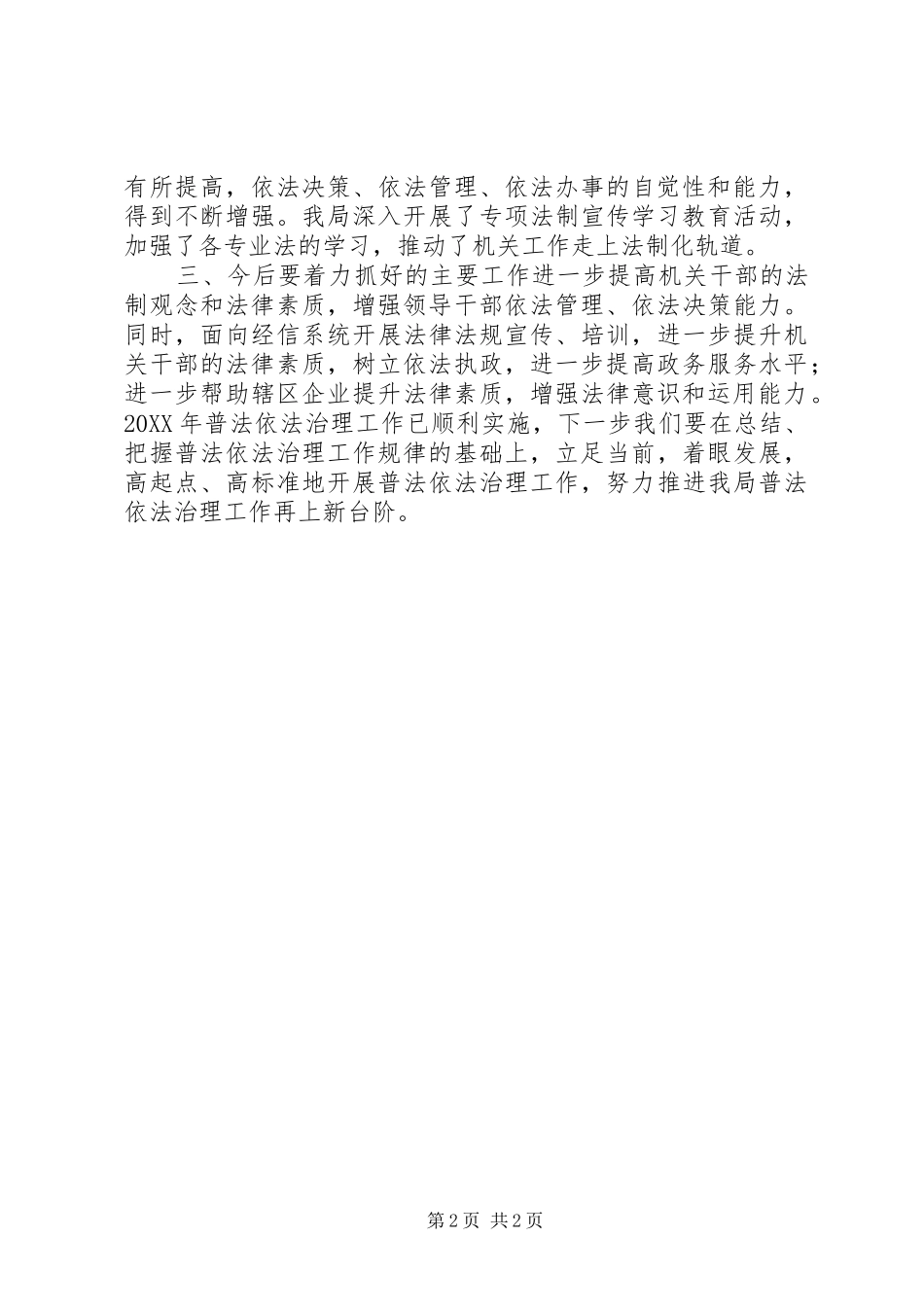 2024年经信局依法治理工作总结_第2页