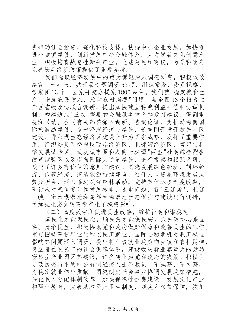 2024年政协两会工作报告_第2页