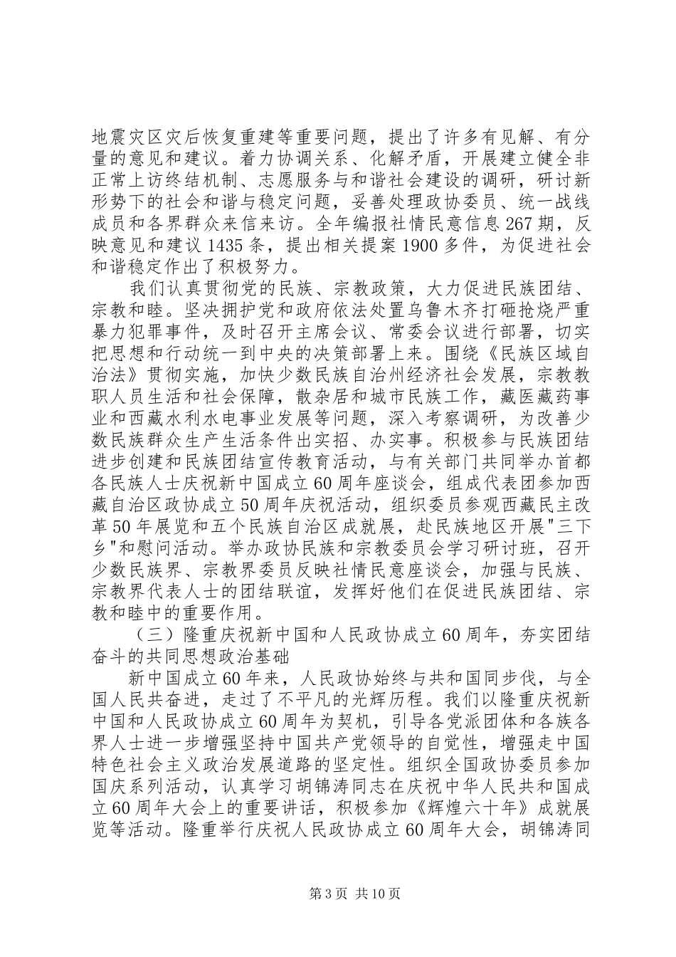 2024年政协两会工作报告_第3页