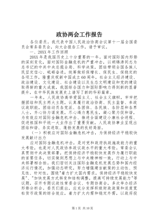 2024年政协两会工作报告
