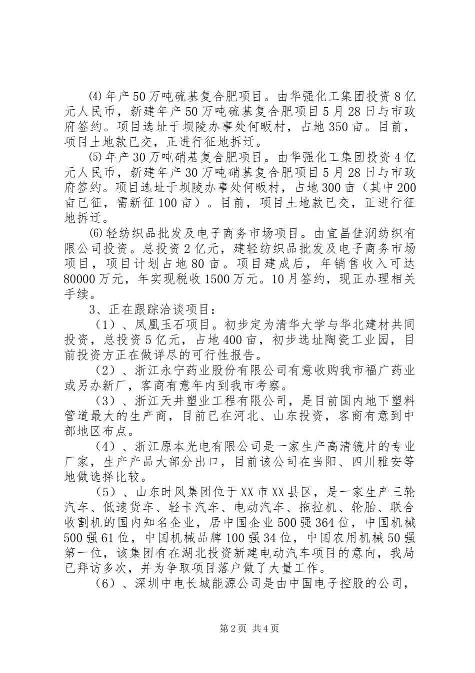 2024年经信局招商引资工作总结_第2页