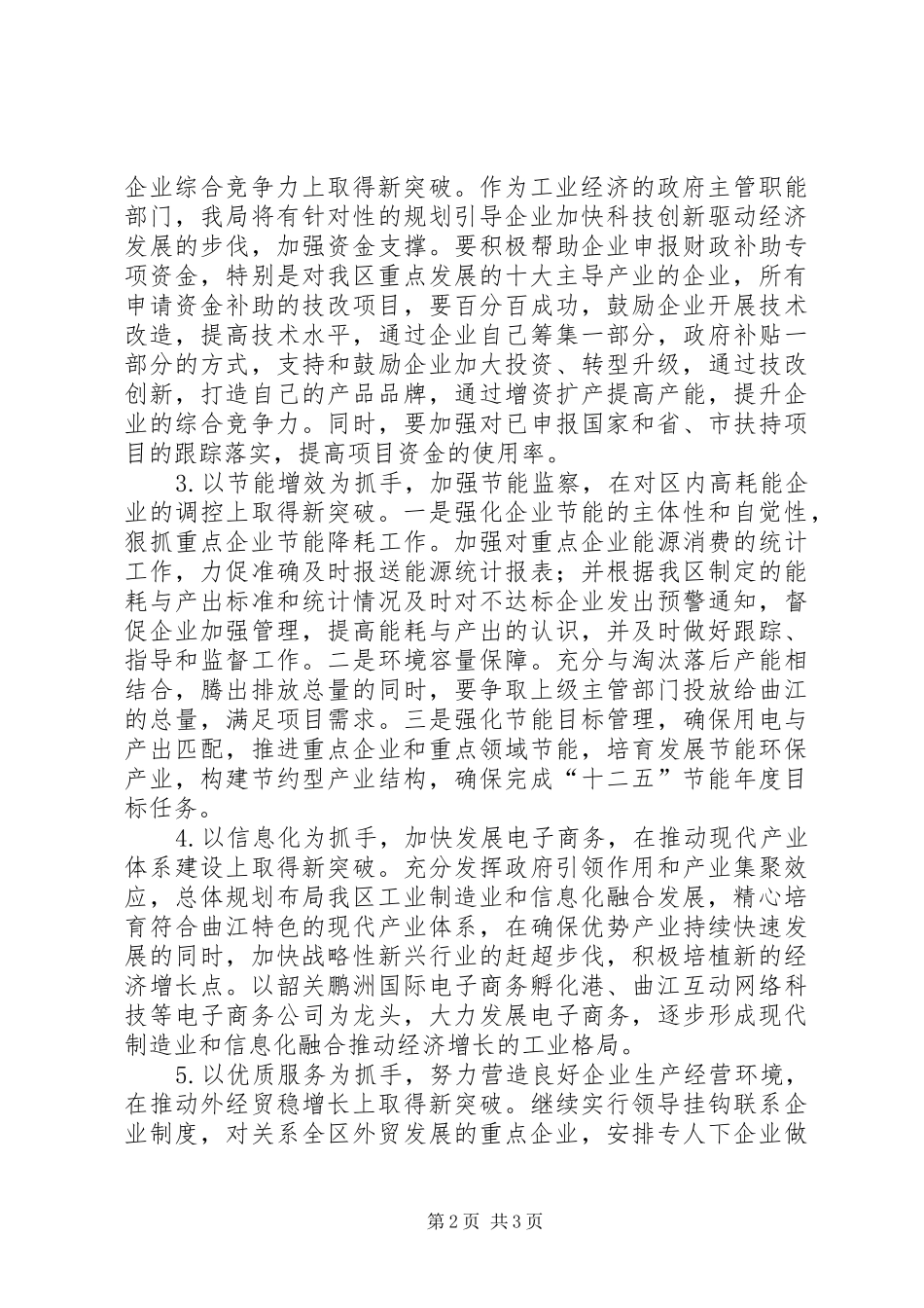 2024年经信局主要工作计划_第2页