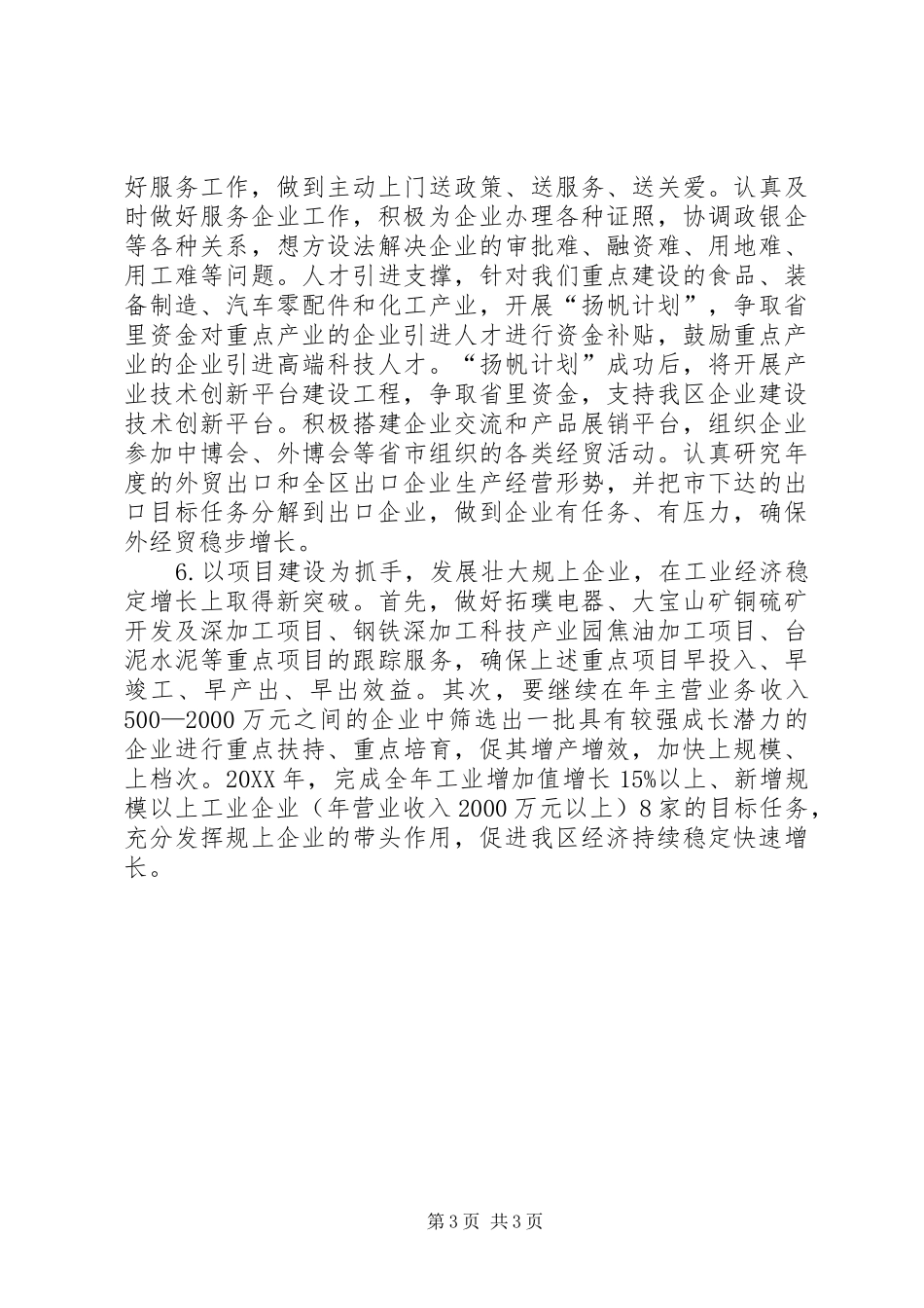 2024年经信局主要工作计划_第3页