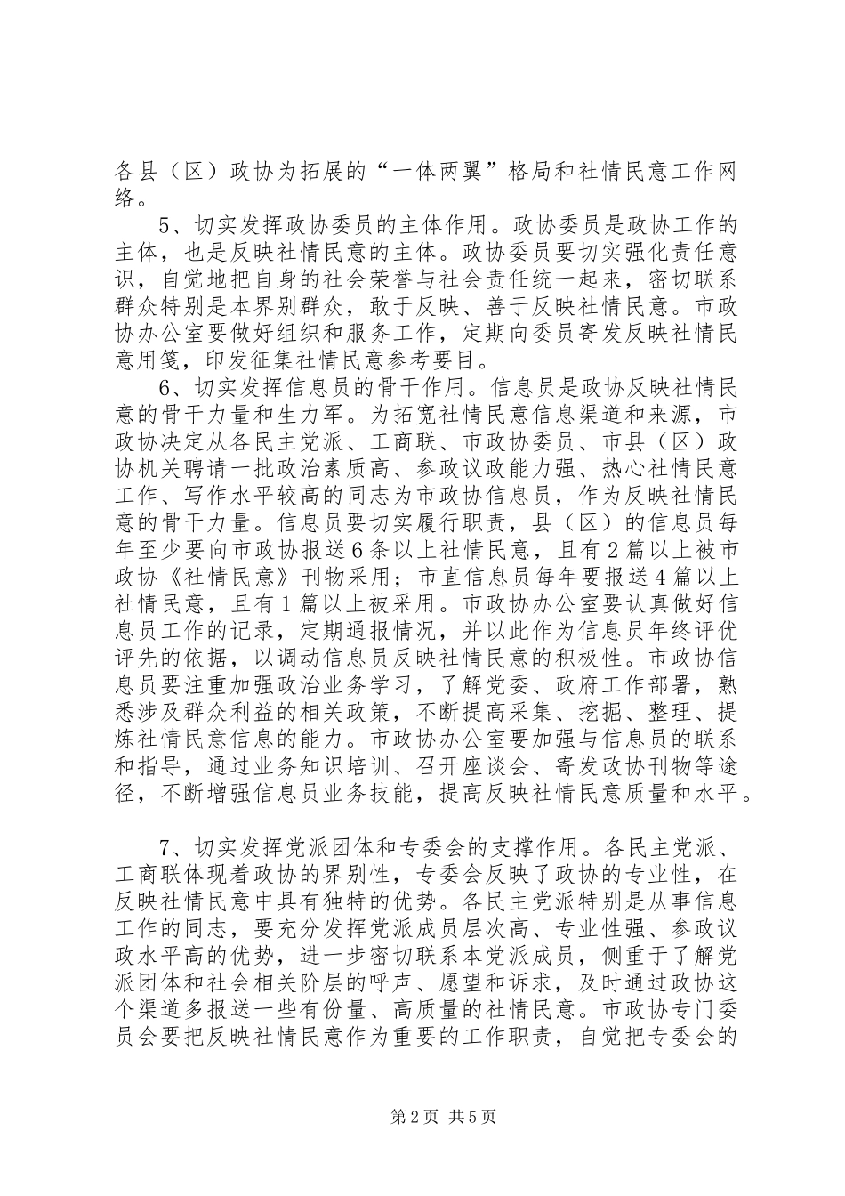 2024年政协民意工作意见_第2页