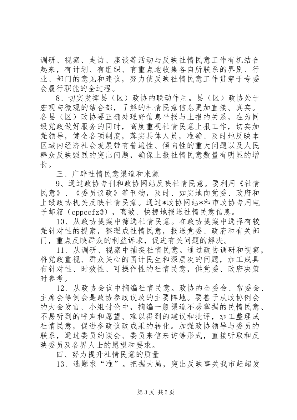 2024年政协民意工作意见_第3页