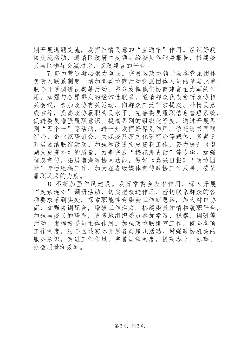 2024年政协年度工作要点_第3页